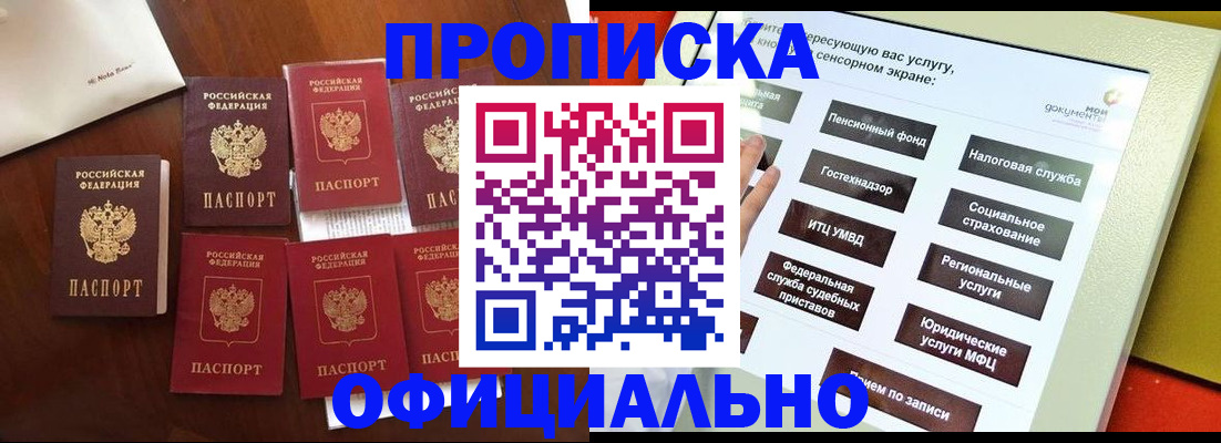 прописка для работы в Самарской области